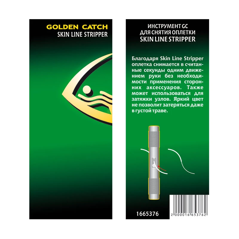 Golden Catch Tool Skin Line Stripper - Photo №1