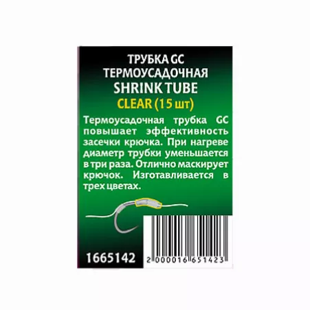 Golden Catch Shrink Tube 2.0-0.8mm - Photo №1